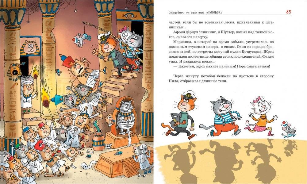 «Котобой», или Приключения котов на море и на суше фото книги 2