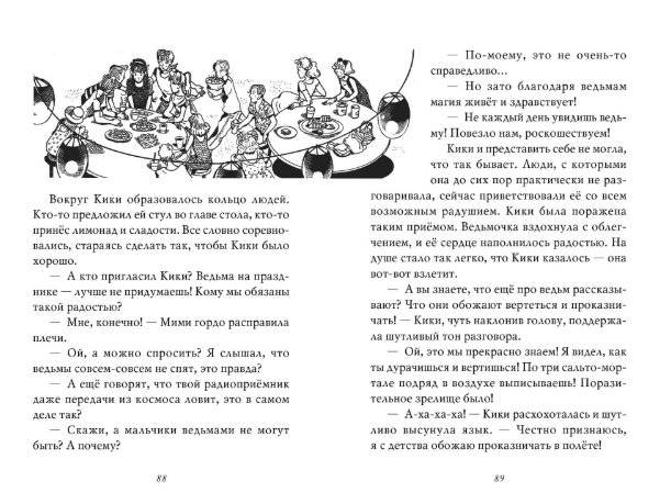 Ведьмина служба доставки. Книга 4. Кики и её любовь фото книги 3