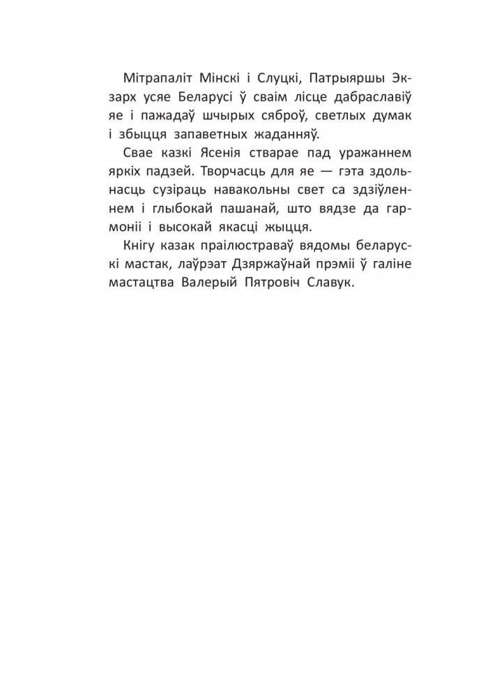 Безыменная кветка. Казкі фото книги 5