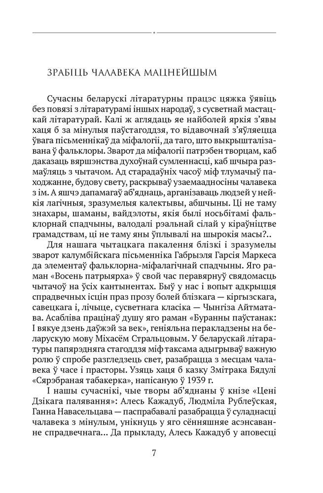 Цені Дзікага палявання фото книги 3