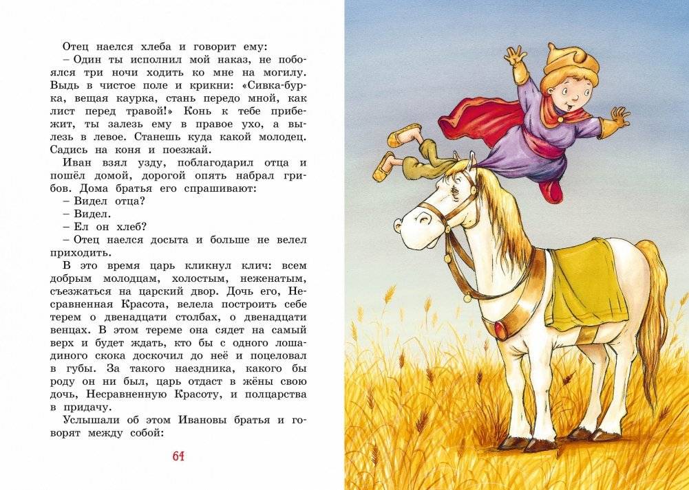 Иван-царевич и серый волк. Русские народные сказки фото книги 2