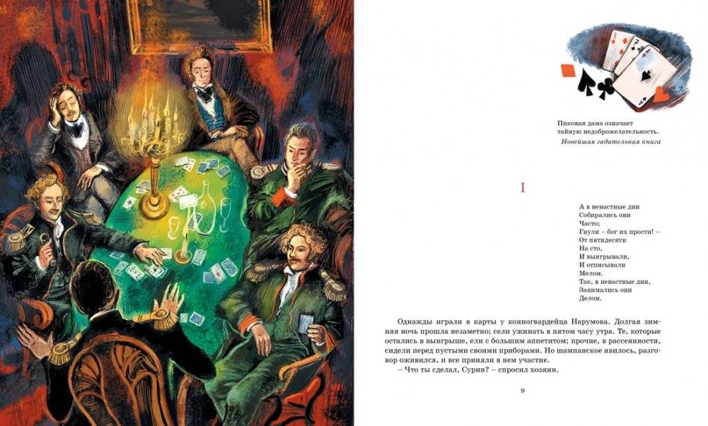 Пиковая дама. Повести фото книги 3