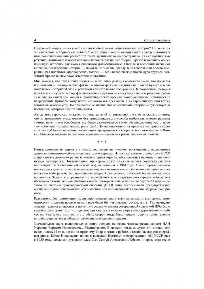 Информационные технологии в СССР. Создатели советской вычислительной техники фото книги 5
