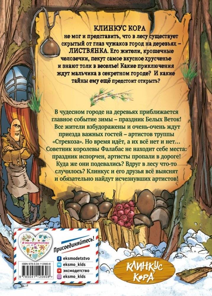 Секрет исчезнувших артистов (выпуск 5) фото книги 17