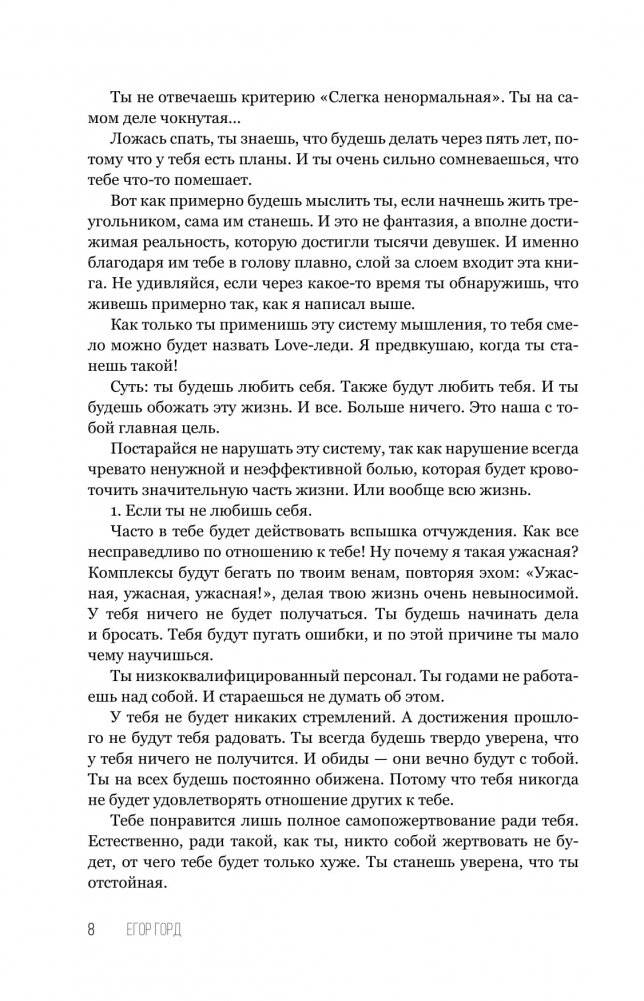 LOVE-леди. Искусство отличаться от других женщин фото книги 7