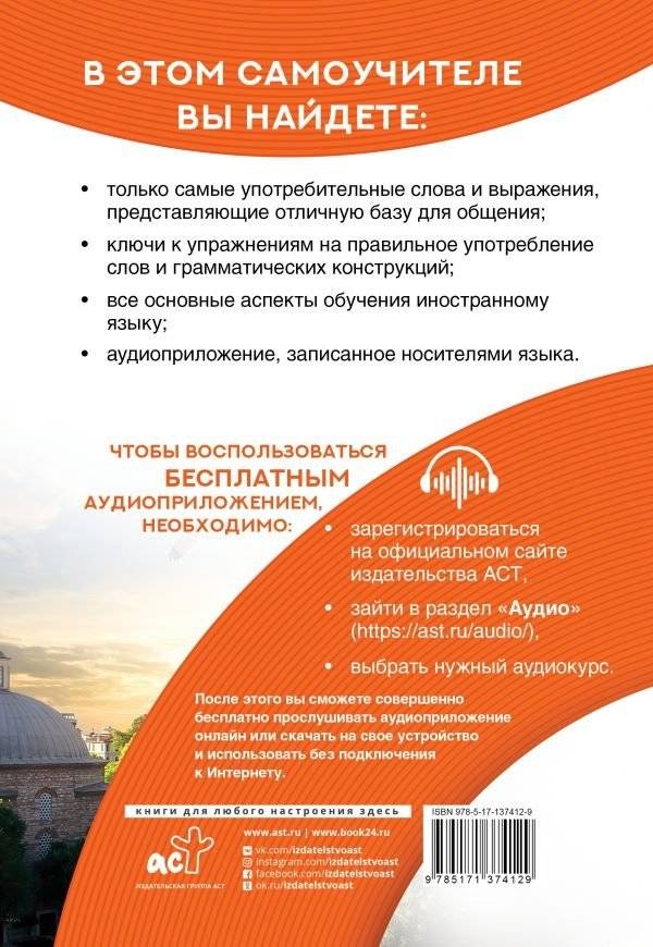 Самоучитель турецкого языка XXI века фото книги 2