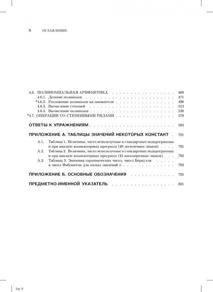 Искусство программирования. Том 2. Получисленные алгоритмы фото книги 3