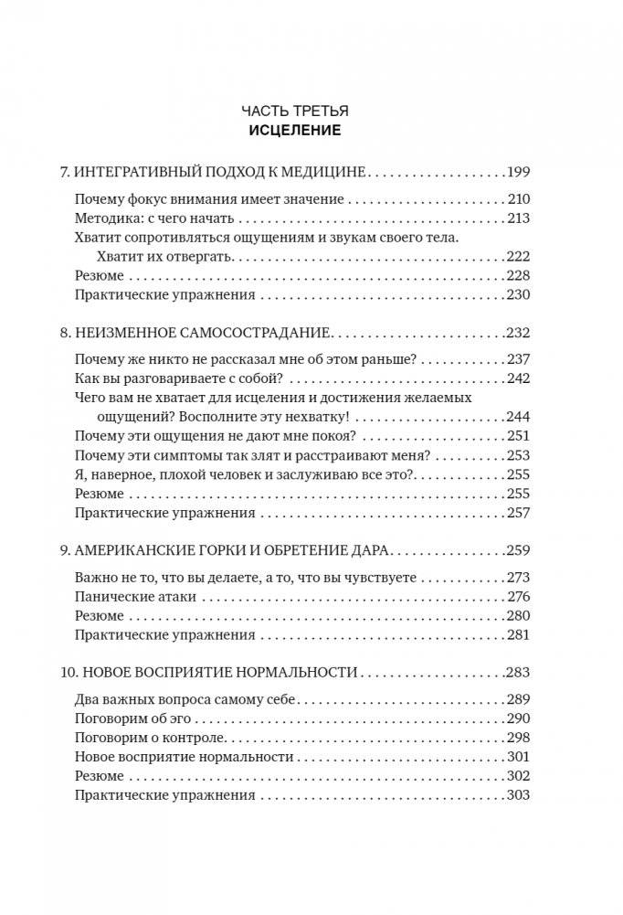 Головокружение и шум в ушах. Упражнения и техники для облегчения мучительных симптомов фото книги 4