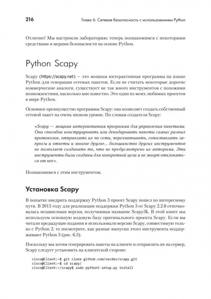 Python для сетевых инженеров. Автоматизация сети, программирование и DevOps фото книги 16