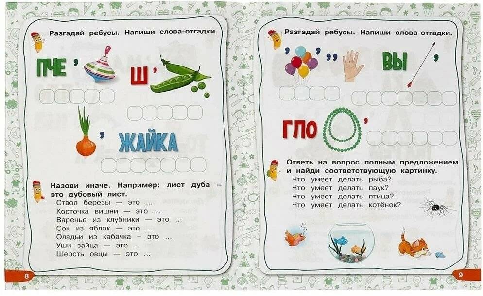 Нейроребусы. Рабочая тетрадь. Начальный уровень. Развитие речи. 5-7 лет фото книги 4