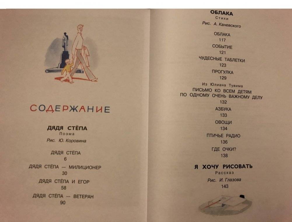 Дядя Стёпа фото книги 6