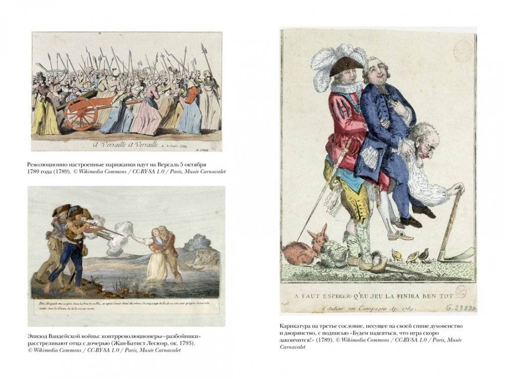 Террор: Демоны Французской революции фото книги 5