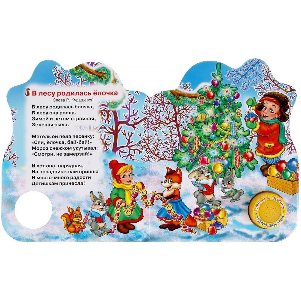 Новогодние подарки. 1 кнопка - 3 песенки, глиттер фото книги 2