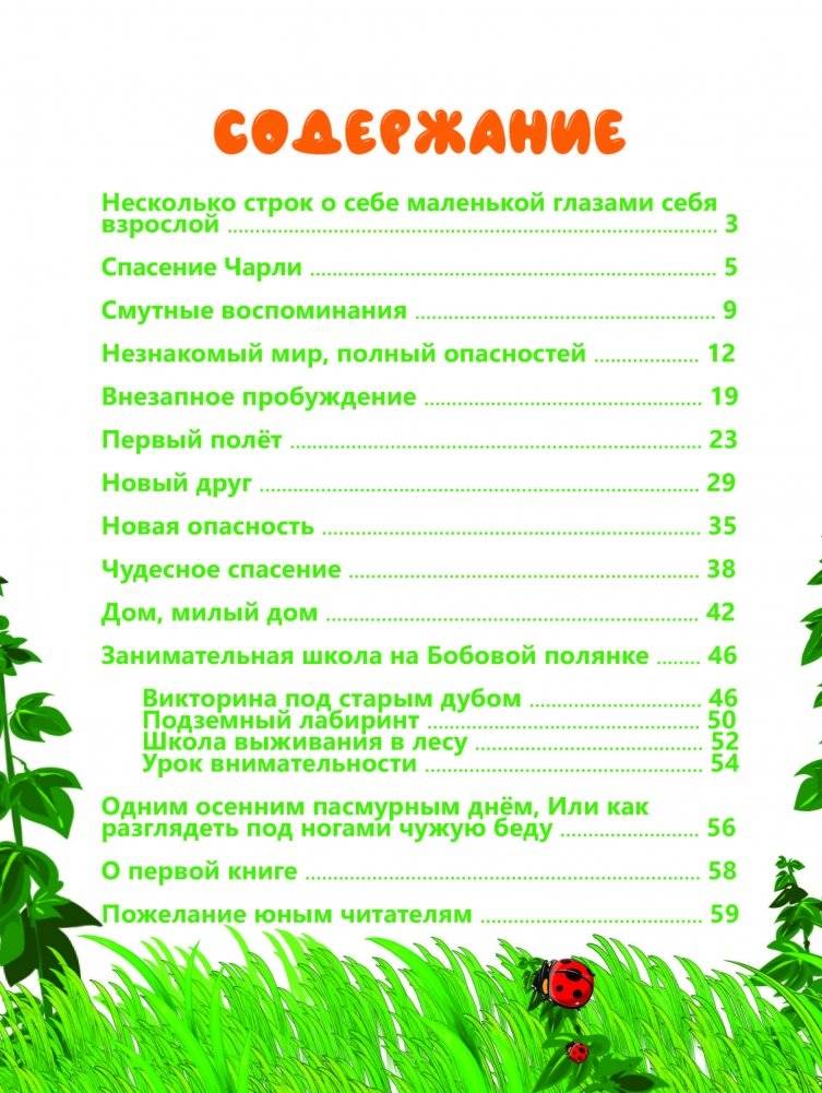 Червячок Чарли фото книги 8
