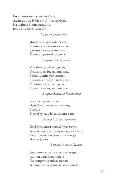 Гаворка беларуская. Разговор русский… Дыкцыя і арфаэпія фото книги 5