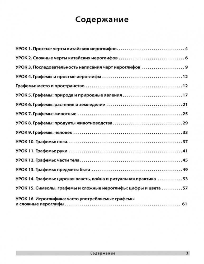 Китайский язык. Обучающие прописи фото книги 2