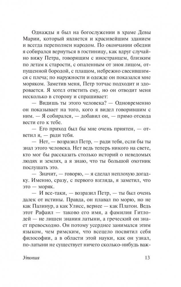 Классическая утопия фото книги 4