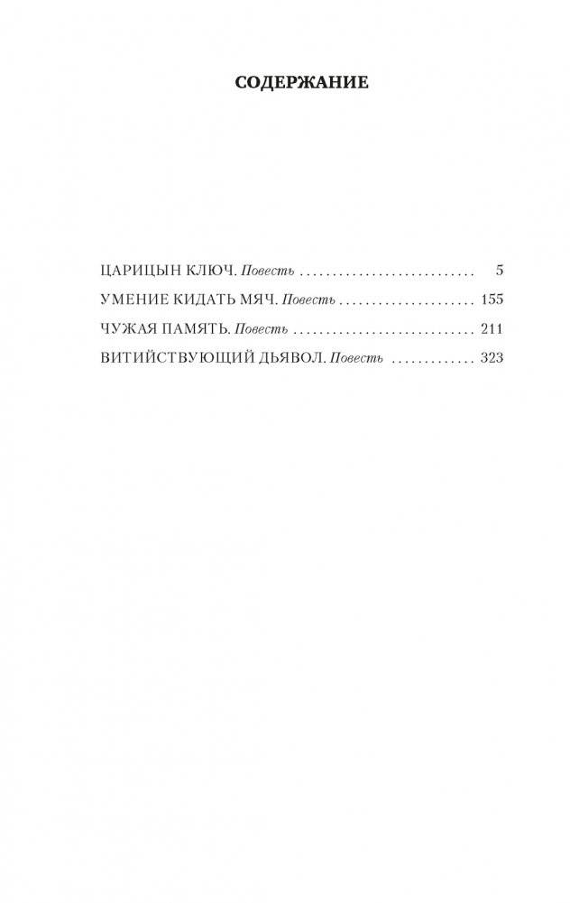 Царицын ключ фото книги 2