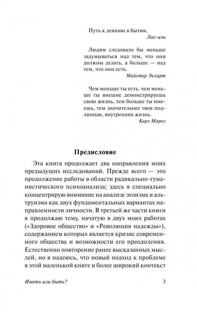 Иметь или быть? фото книги 4