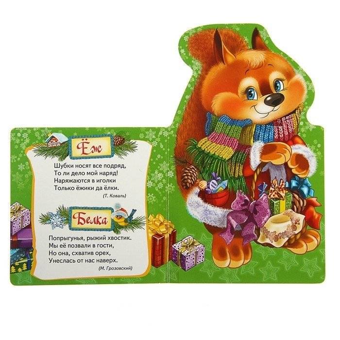 Белочка. Новогодняя книжка для самых маленьких фото книги 2
