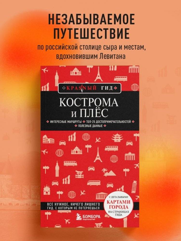 Кострома и Плёс фото книги 2
