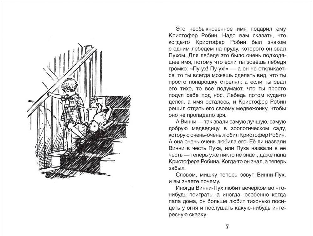 Винни-Пух фото книги 4