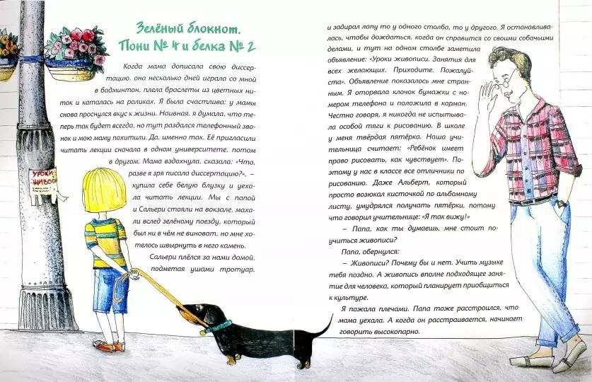 Мольер, Моцарт и Пикассо из лисьей норы фото книги 5