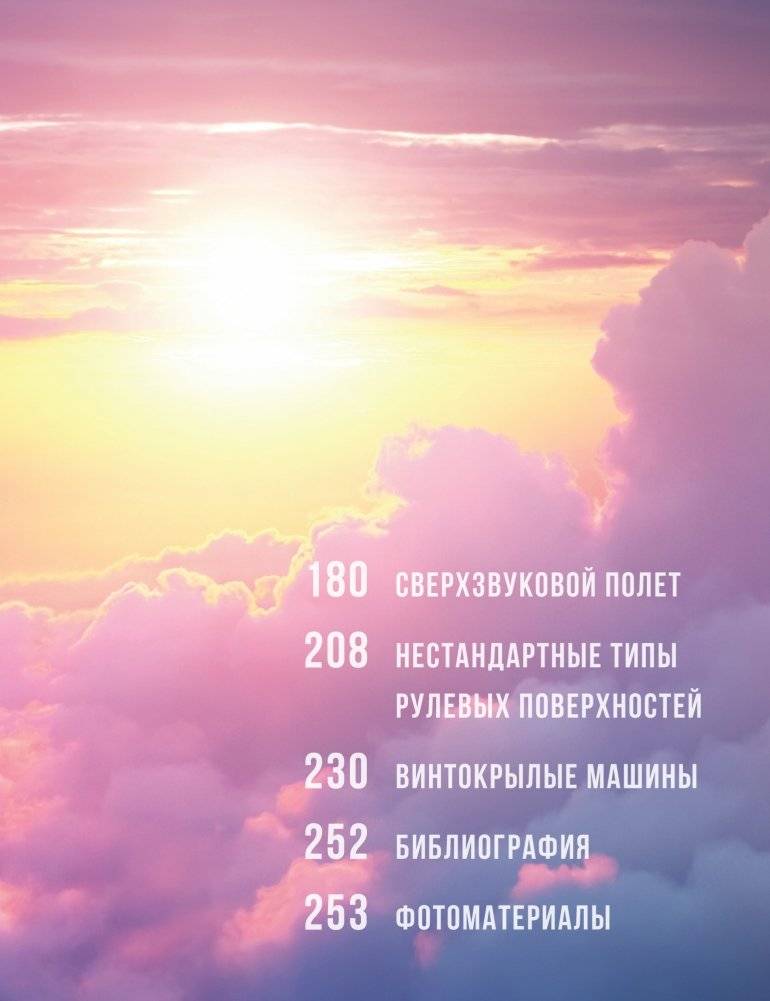 Авиация. Инфографика полета фото книги 3