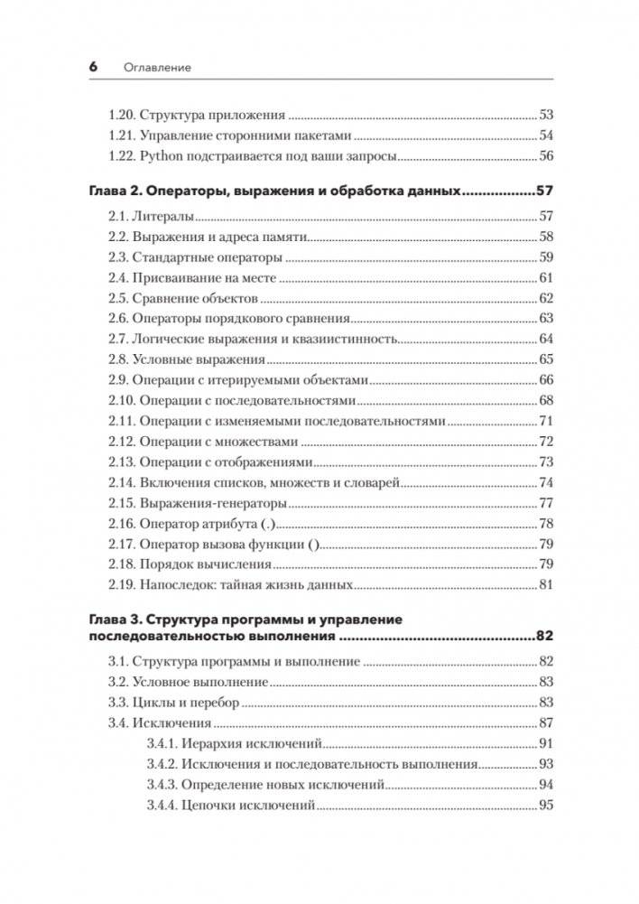 Python. Исчерпывающее руководство фото книги 3