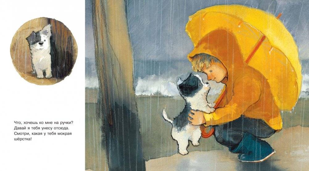 Ничья собака. Две истории о неразлучных друзьях фото книги 4