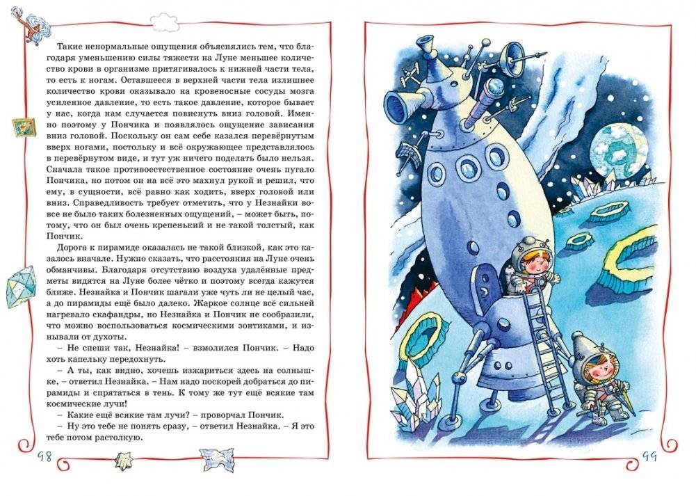 Незнайка на Луне фото книги 6