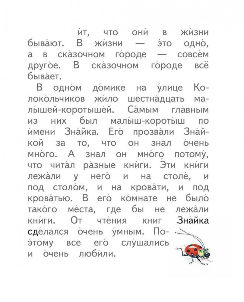 Незнайка и его друзья фото книги 8