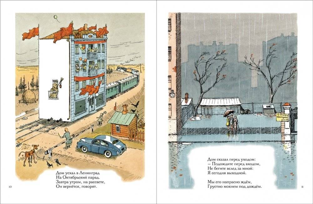 Дом переехал фото книги 2
