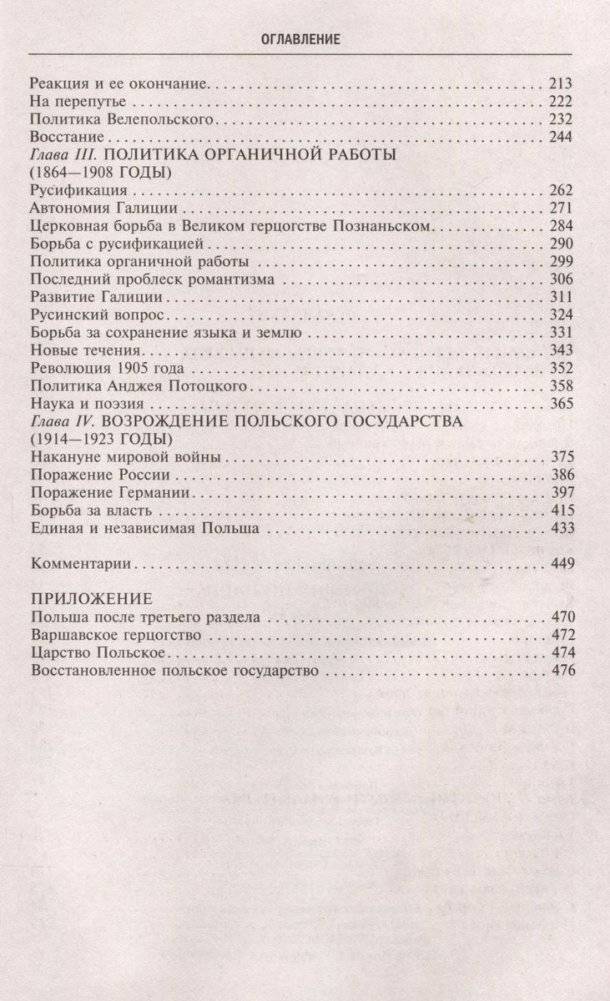 История Польши. В 2 томах. Том II. Восстановление польского государства. XVIII—XX вв. фото книги 5