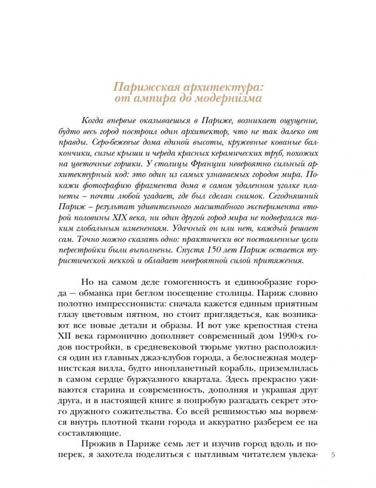 Парижская архитектура: от ампира до модернизма фото книги 3