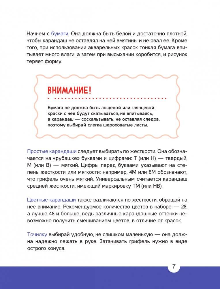 Энциклопедия рисования фото книги 8