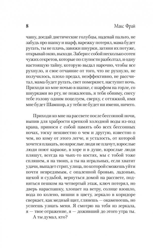 Неизвестным для меня способом фото книги 5