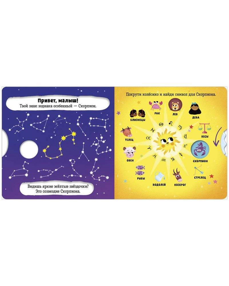 Скорпион фото книги 6