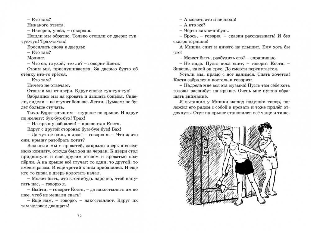 Фантазёры. Весёлые рассказы и повести фото книги 7