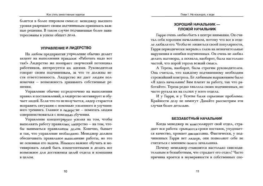 Как стать эффективным лидером фото книги 7