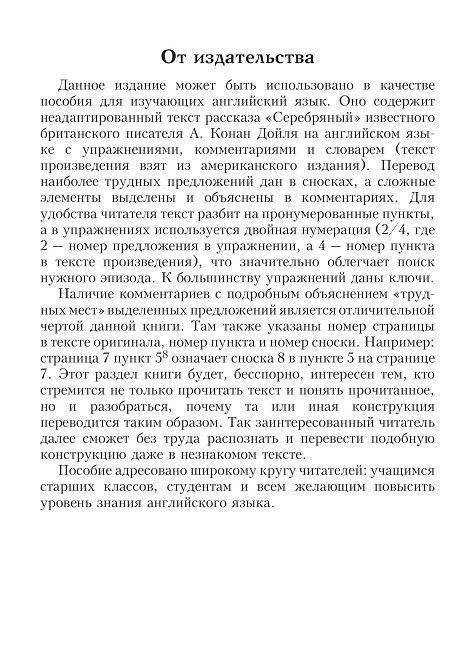 Silver Blaze. Книга для изучения английского языка с комментариями, упражнениями и словарем фото книги 3