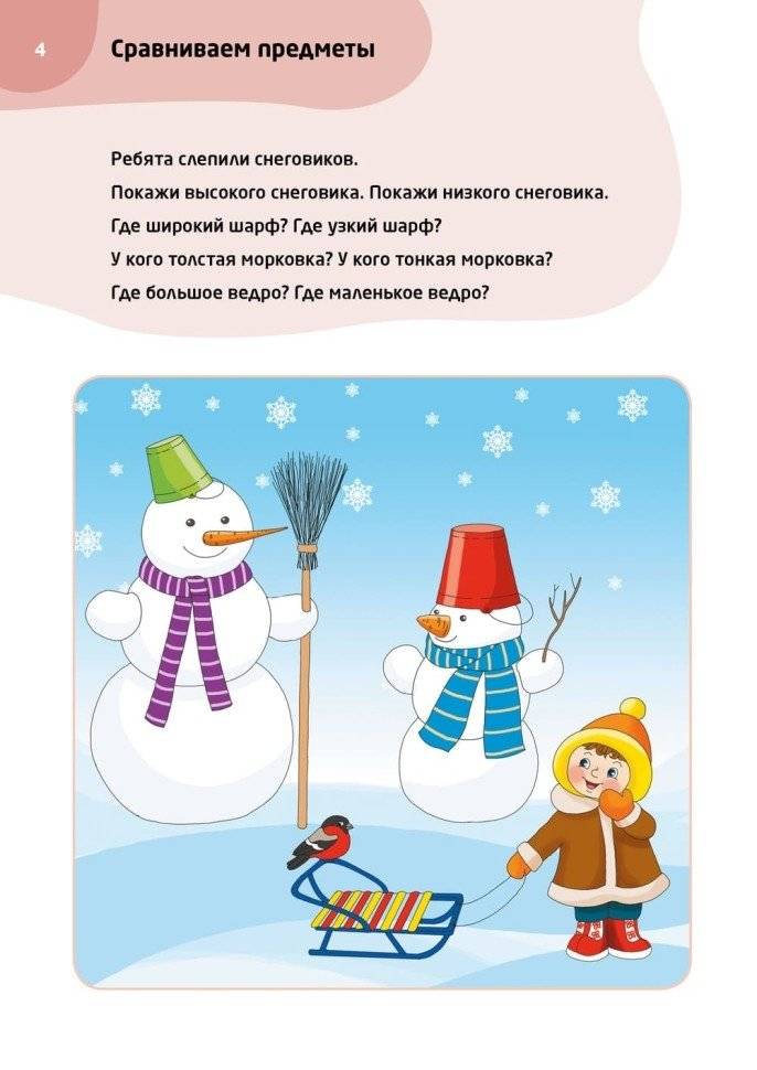 Логопедические тесты для детей 3-4 года фото книги 3