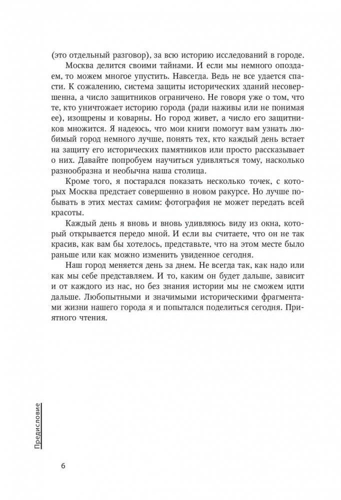 Москва. Лица улиц. Продолжение легенд фото книги 6