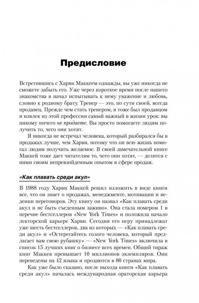 Курс МВА по продажам в реальном мире фото книги 11