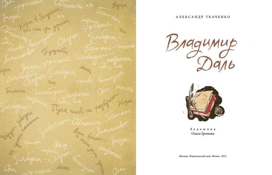 Владимир Даль фото книги 2