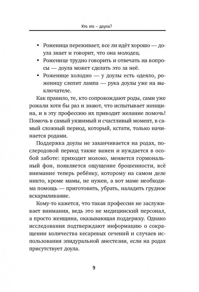 Роды - просто. Беременность, роды, первые месяцы жизни малыша - о самом важном в жизни женщины фото книги 8