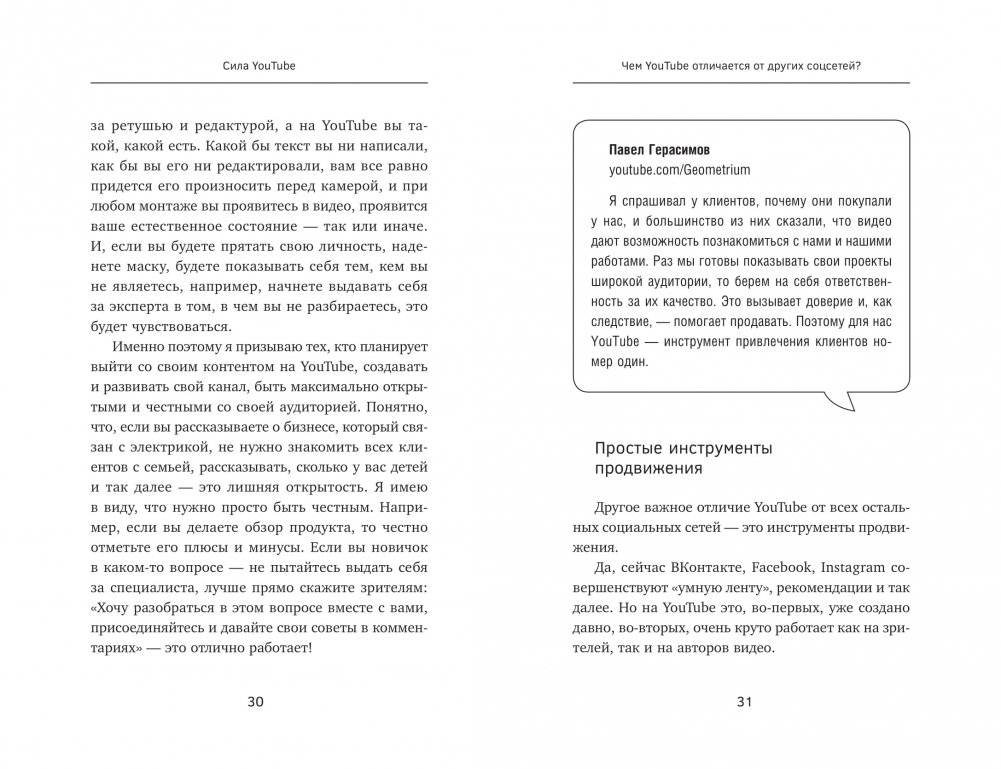 ЮтубинаСила. YouTube для бизнеса. Как продавать товары и услуги и продвигать бренды с помощью видео фото книги 2