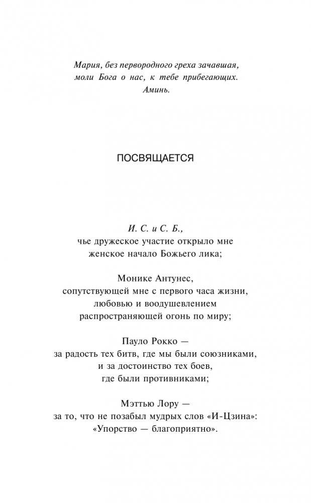 На берегу Рио-Пьедра села я и заплакала фото книги 4