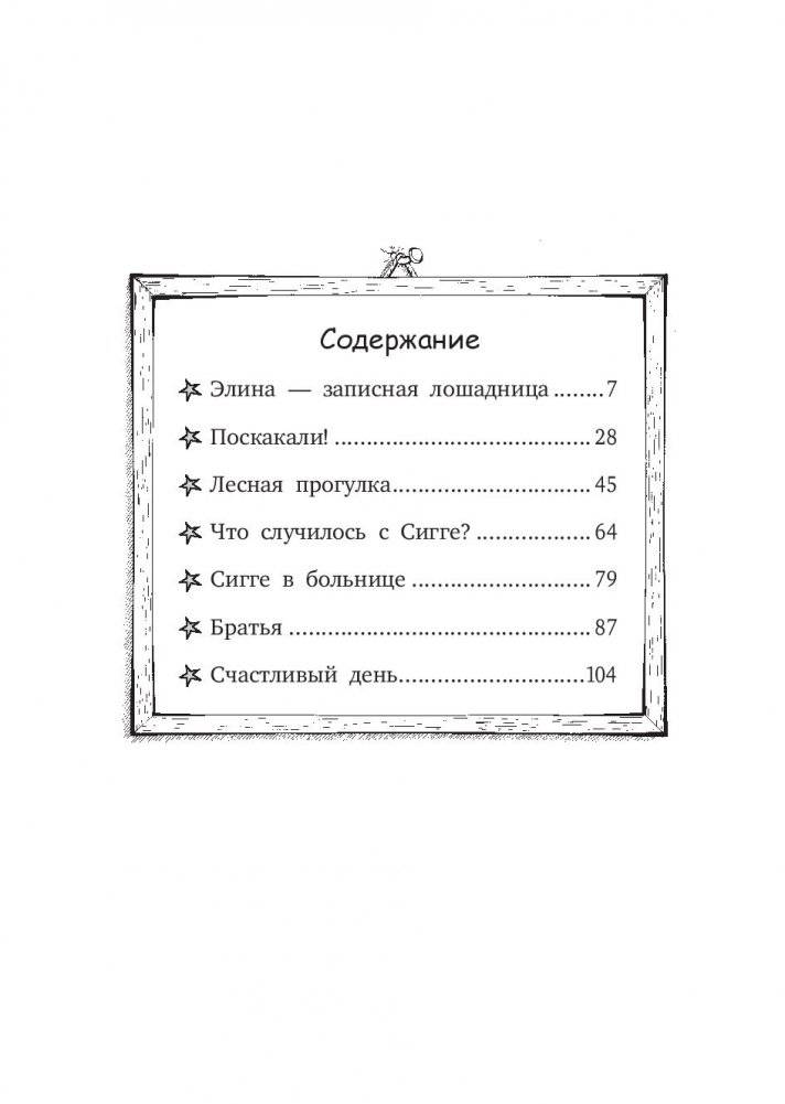 Все любят Сигге фото книги 11