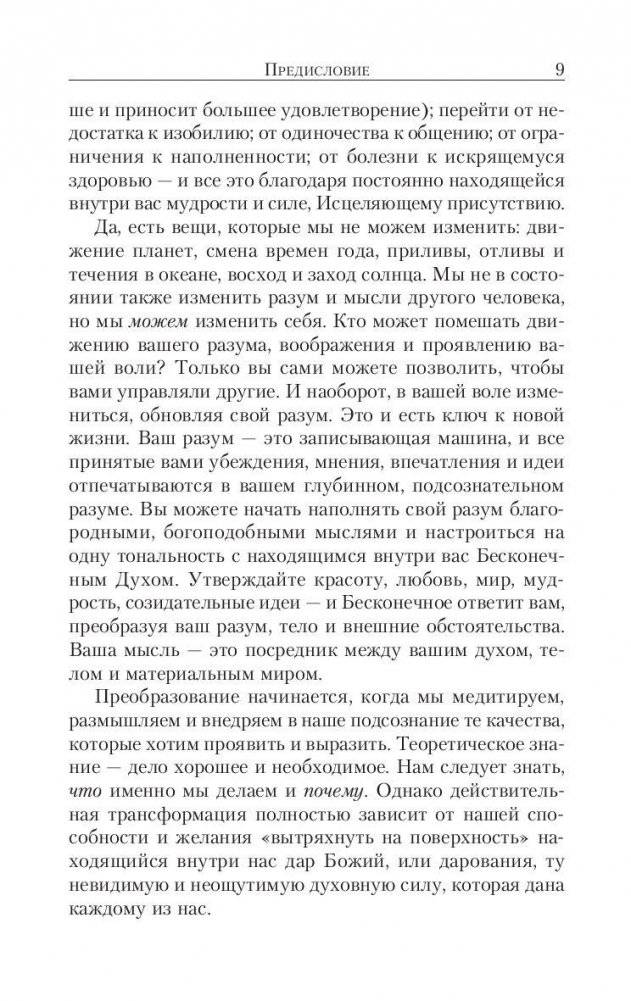 Сила вашего подсознания для достижения богатства и успеха фото книги 9